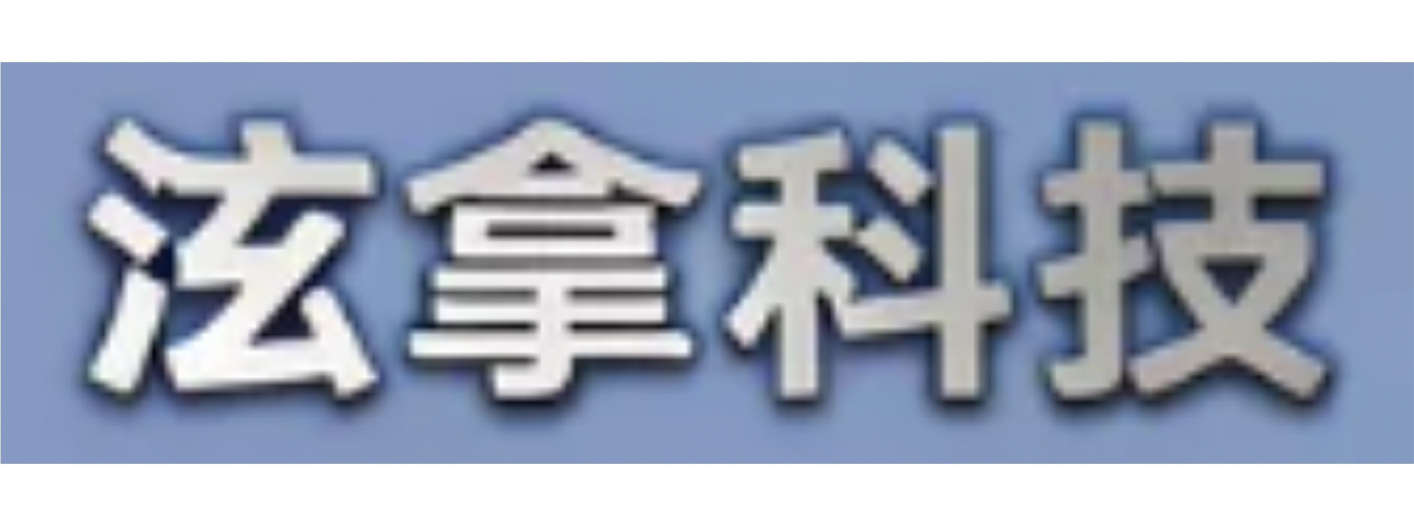 Shanghai Xuanna Technology Co., Ltd.